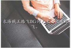 ֮չʵ,·BGͬġֻҪ·ɡ