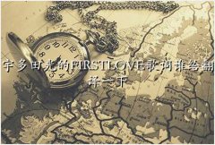 蘆,FIRSTLOVE˭һ