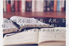 Ԫ,ЦС˵Խ顣ơԽԽػ𡷺͡ǧġ֮