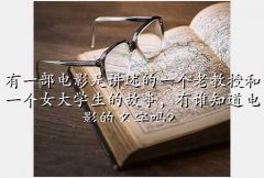 ܸӦ,һӰǽһϽںһŮѧĹ£˭֪Ӱ