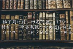 ߽Զļ100,вϣش⡣7֣һ̨ĹƵCCTV-4Զļҡ