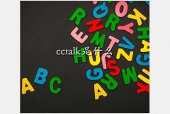 uctalk,cctalkʲô