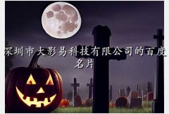 Ӱ,дӰ׿Ƽ޹˾İٶƬ