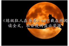 ,硷txtĶȫģٶԴ