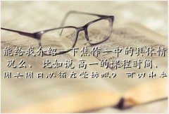 һ,ܸҽһ½һеľô ˵ һĿγʱ䡢 ձѧУ 