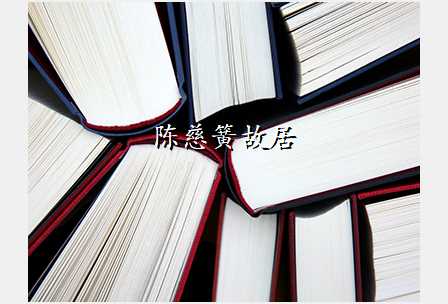 陈慈簧故居