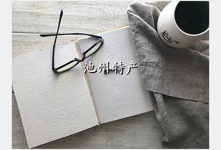 池州特产