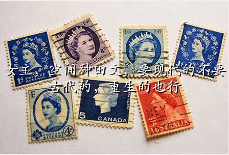 女主,空间种田文,要现代的不要古代的,重生的也行